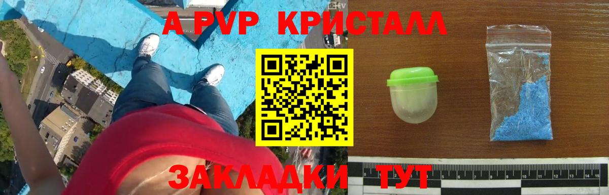 APVP СК  Alfa_PVP кристаллы  Новотроицк  Alpha-PVP мука  Вход с VPN 