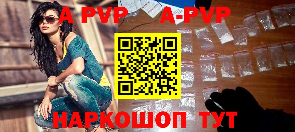 A PVP Соль Новотроицк