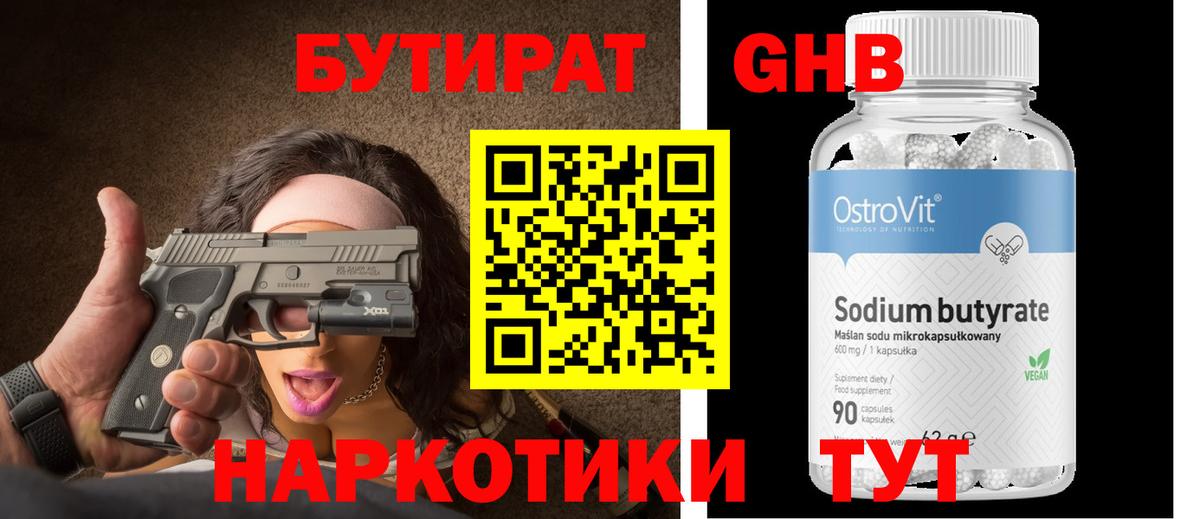 Новотроицк  БУТИРАТ бутик  Вход с VPN 