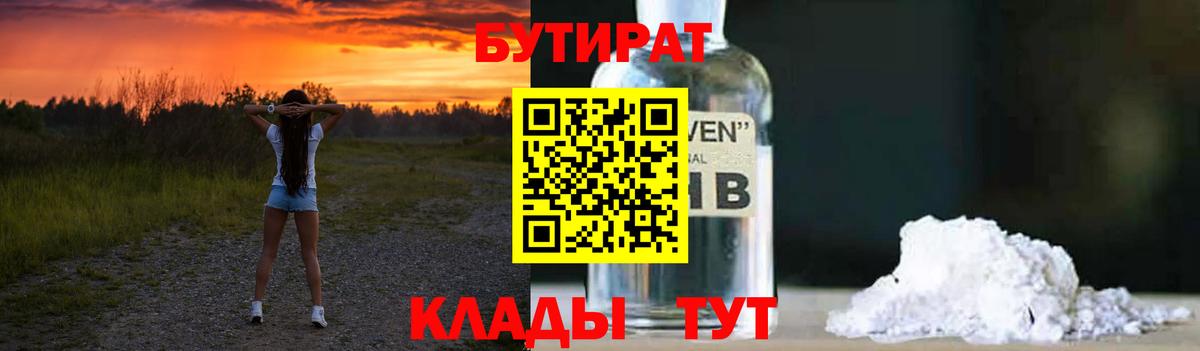 БУТИРАТ бутандиол Новотроицк