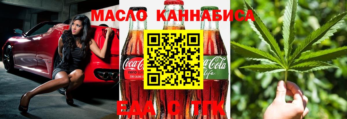 Cannafood марихуана Новотроицк