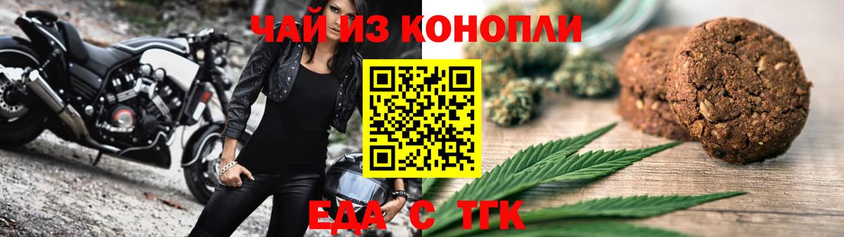 Печенье с ТГК марихуана  Вход с VPN  Новотроицк 