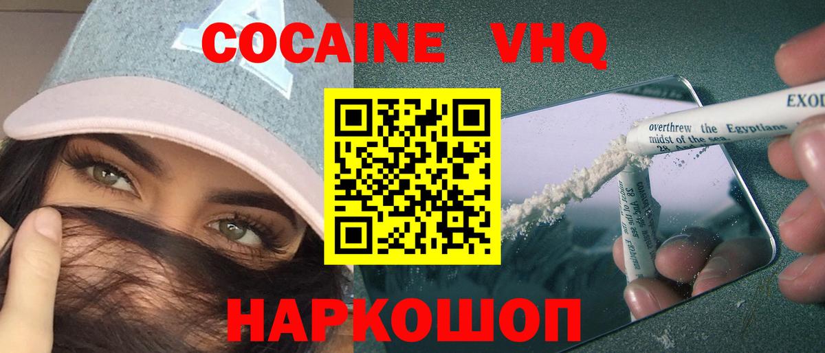 Кокаин Колумбийский  КОКАИН Боливия  Новотроицк  Вход с VPN 