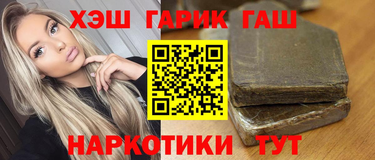 ГАШ 40% ТГК  Вход с VPN  Новотроицк  ГАШИШ  ГАШ 40% ТГК 