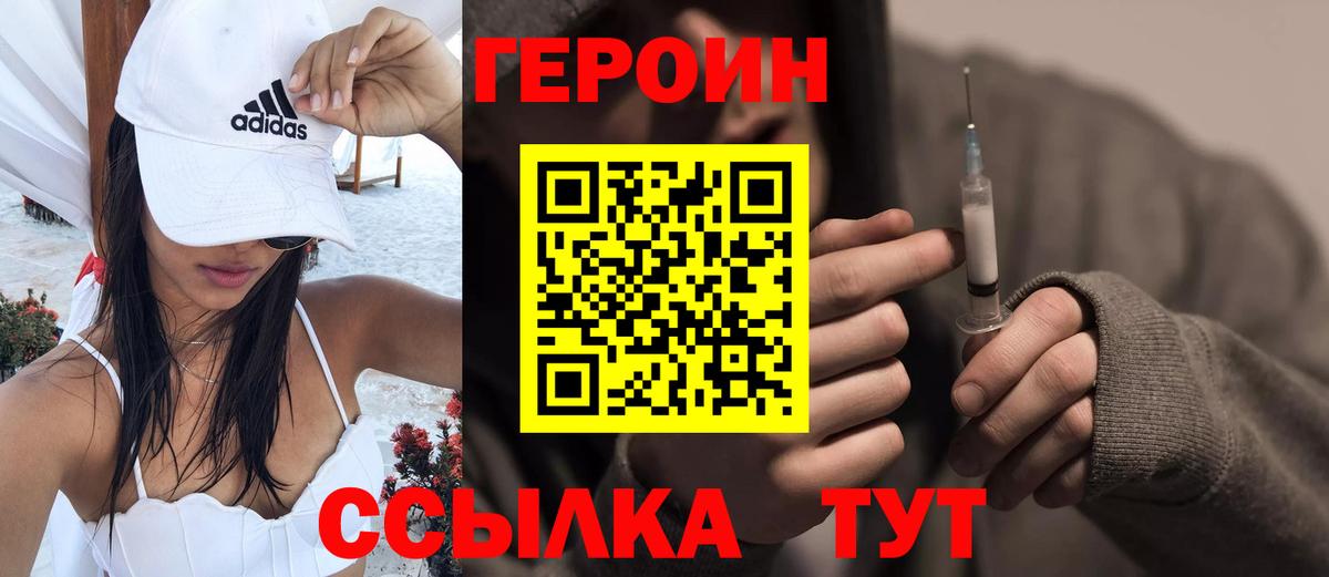 ГЕРОИН герыч  Вход с VPN  Новотроицк 