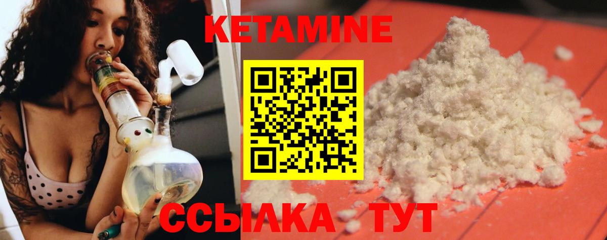 Кетамин VHQ Новотроицк