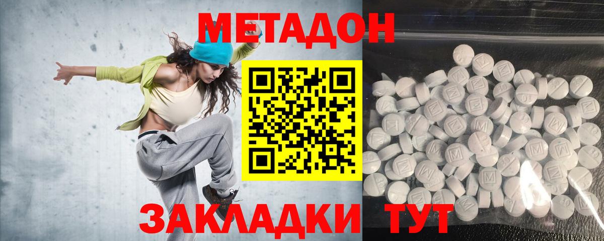 МЕТАДОН methadone  Вход с VPN  Метадон мёд  это клад  Новотроицк 