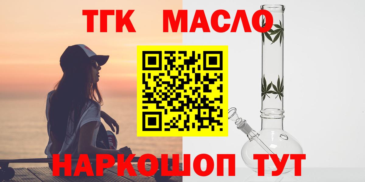 ТГК THC oil  Вход с VPN  Новотроицк 