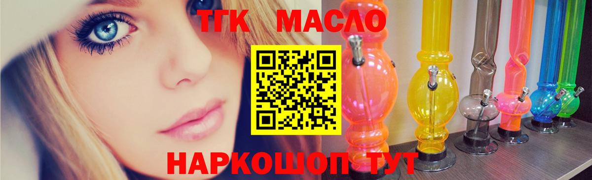 Дистиллят ТГК вейп с тгк Новотроицк